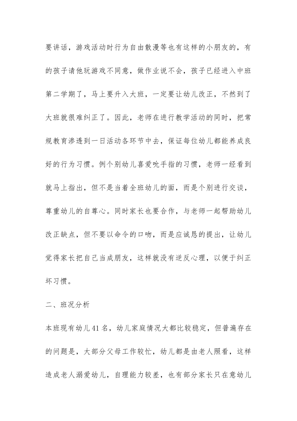 中班上学期家长会发言稿-_第3页