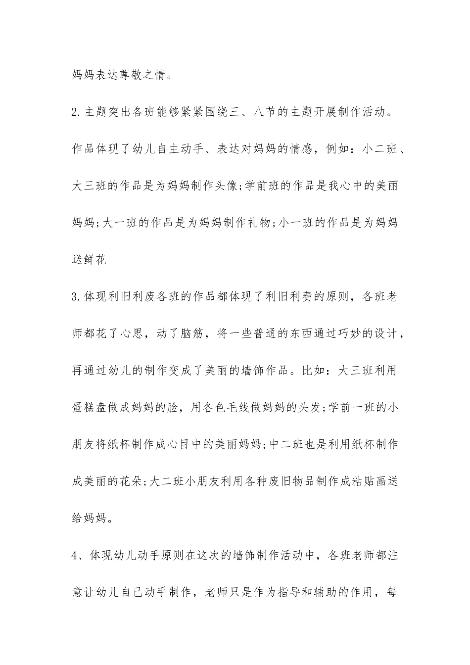 中班三八妇女节活动总结-_第2页