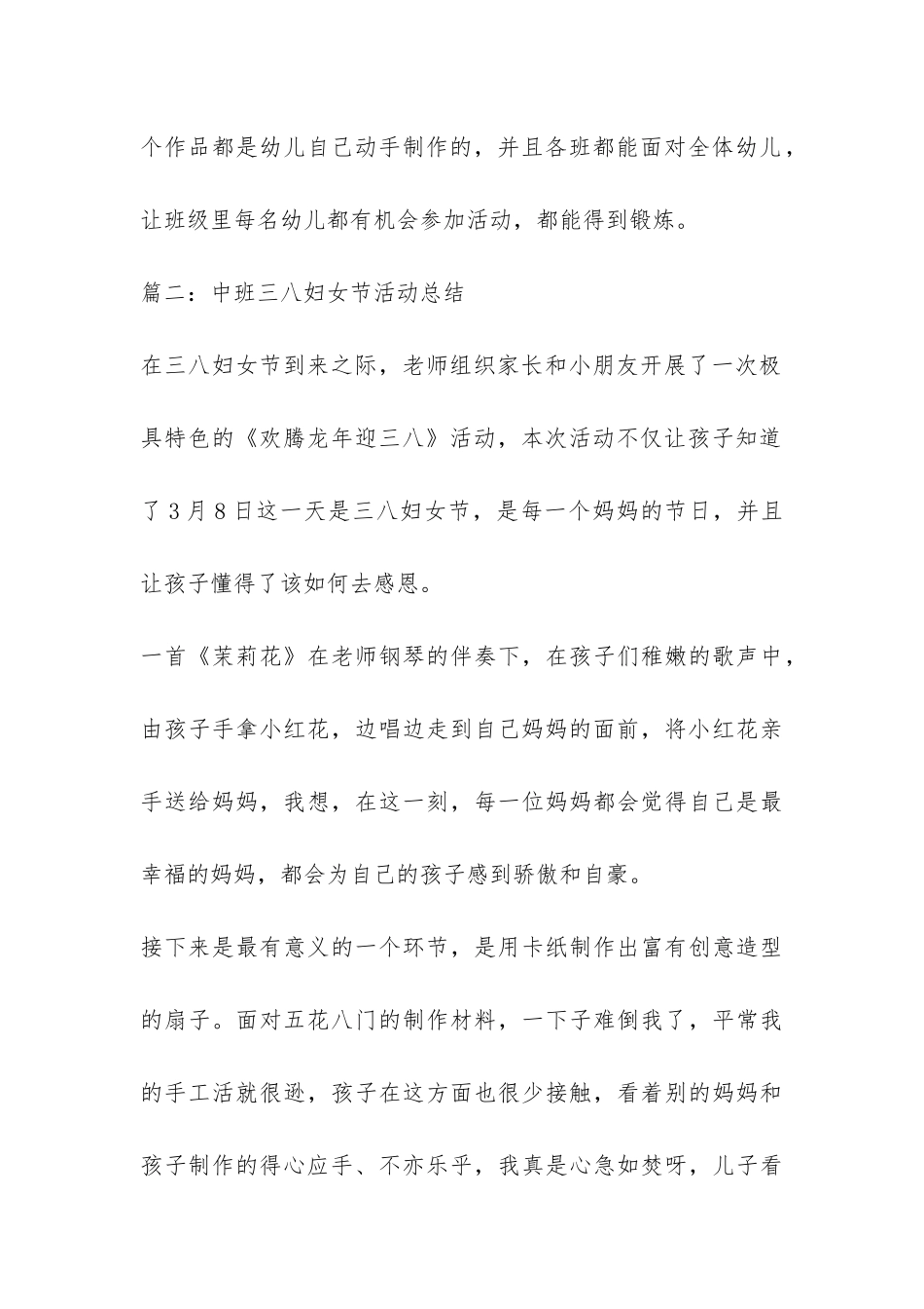 中班三八妇女节活动总结-_第3页