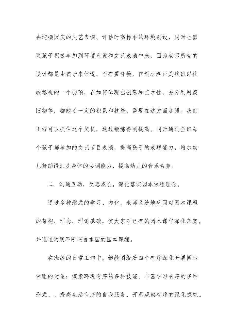 中班上学期班务工作总结3篇_第2页