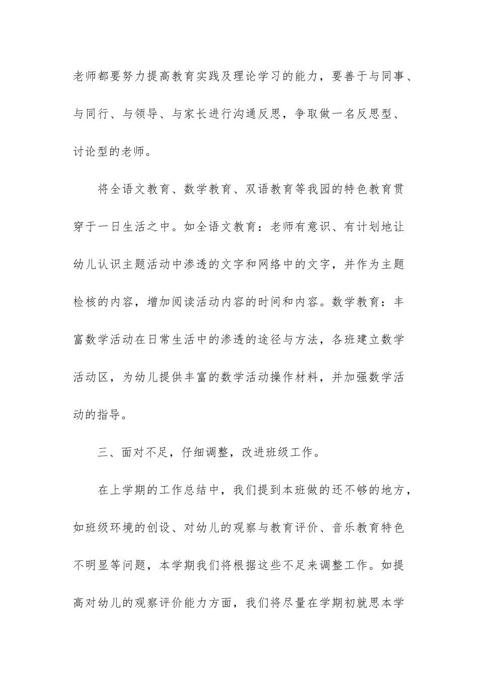 中班上学期班务工作总结3篇_第3页