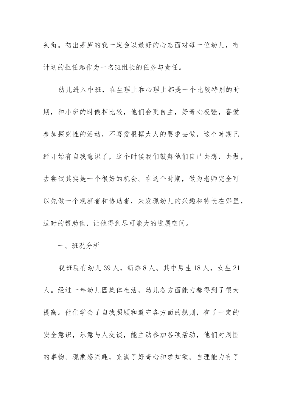 中班上学期工作计划2024优秀五篇_第2页