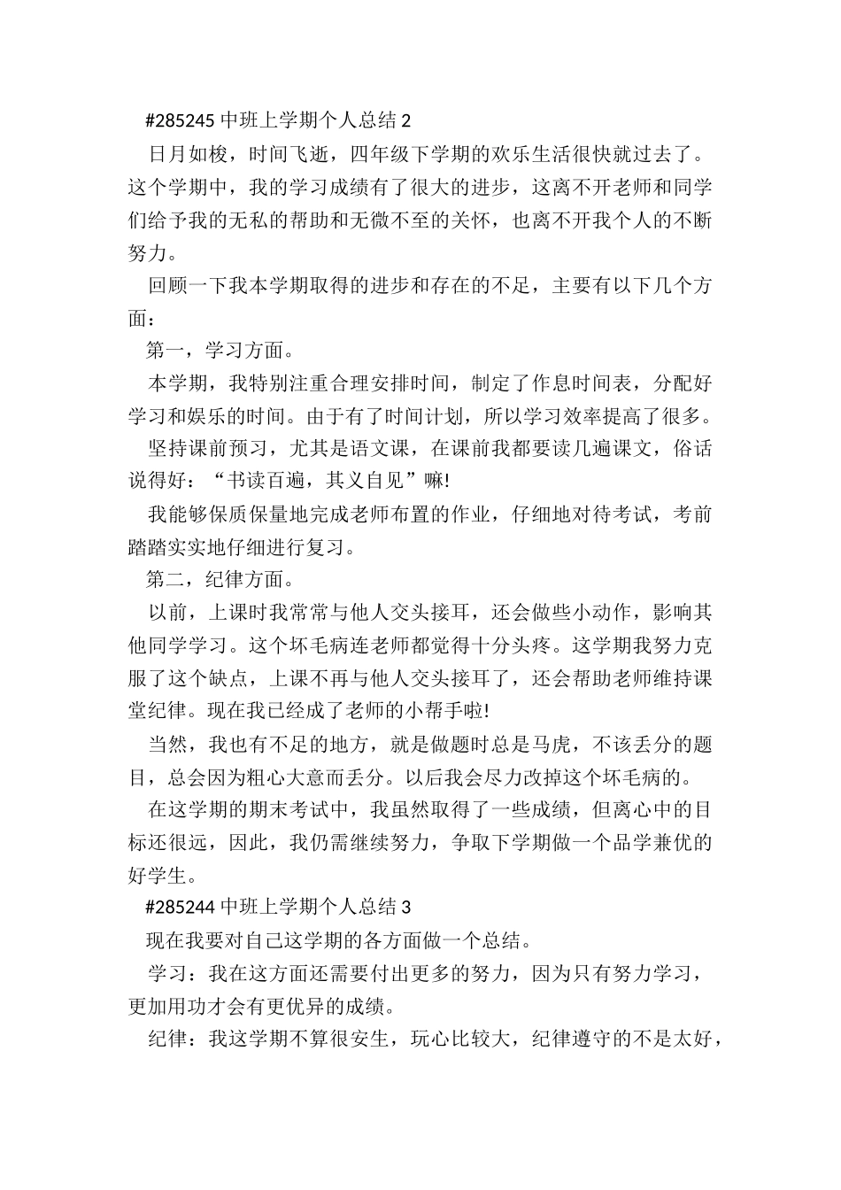 中班上学期个人总结通用版3篇_第2页