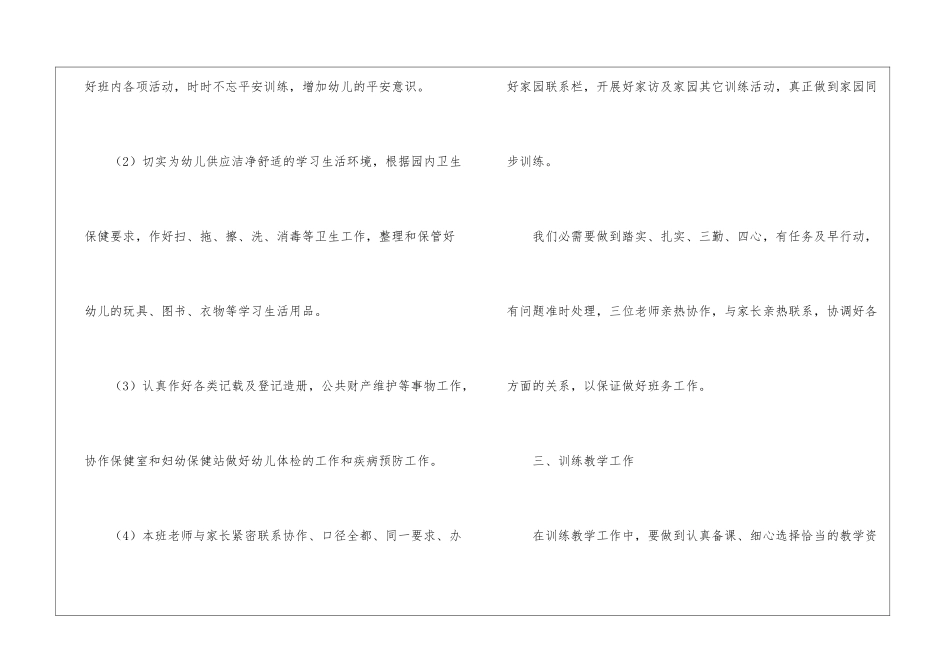 中班上学期班务计划_第2页