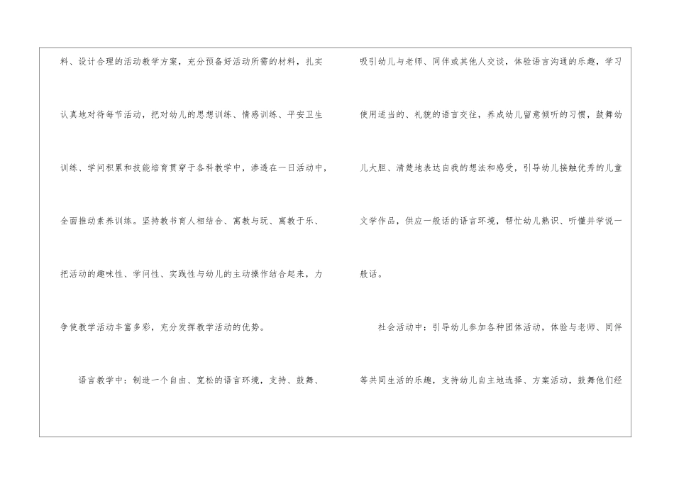 中班上学期班务计划_第3页