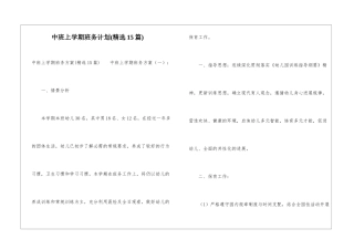 中班上学期班务计划