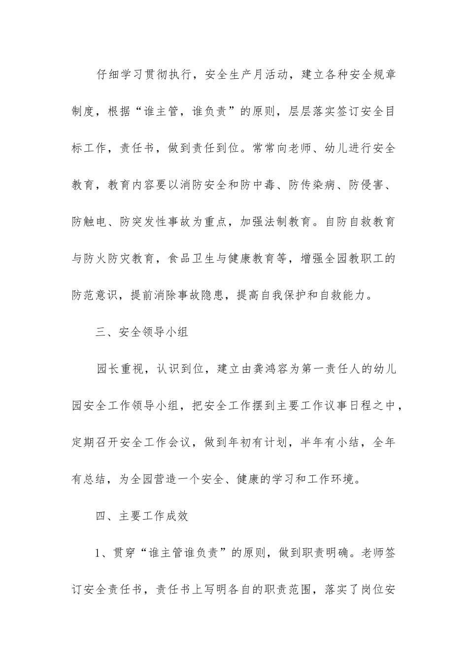 中班上学期安全工作总结_第2页