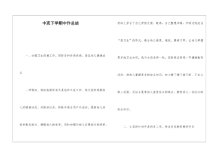 中班下学期中作总结