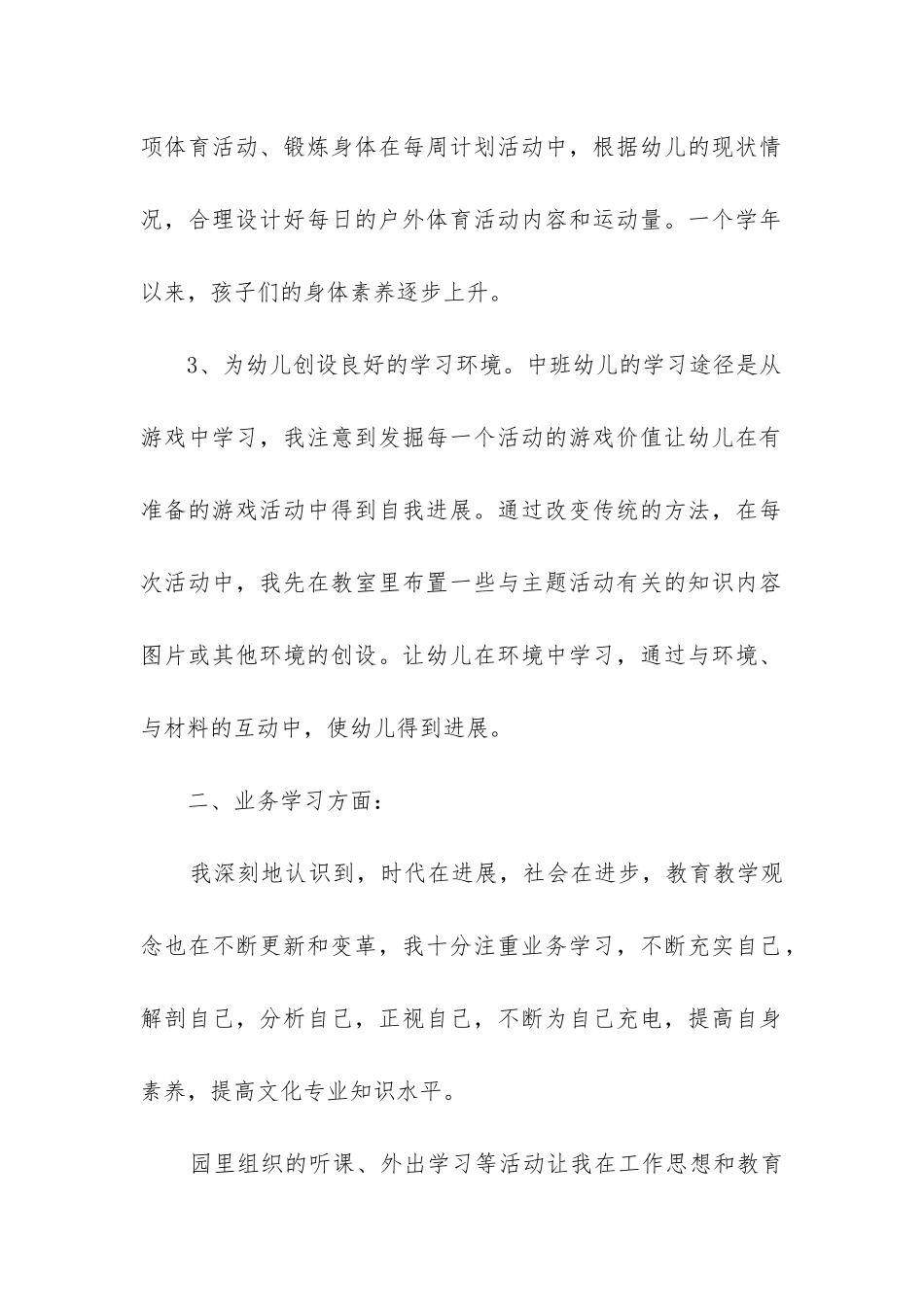 中班下学期主班个人工作总结_第2页