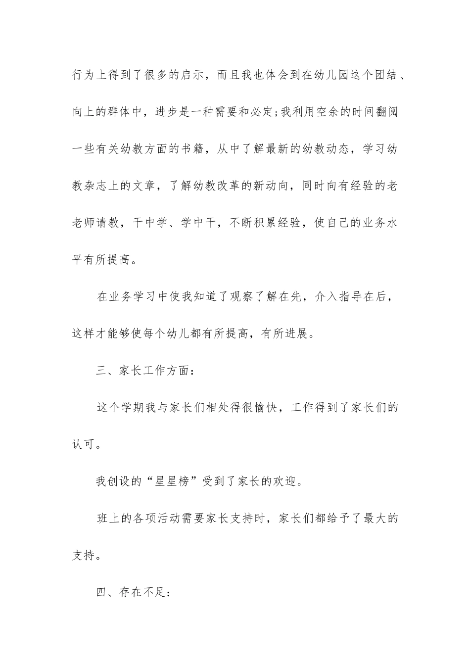 中班下学期主班个人工作总结_第3页