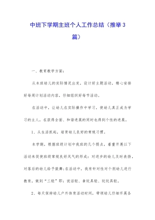 中班下学期主班个人工作总结