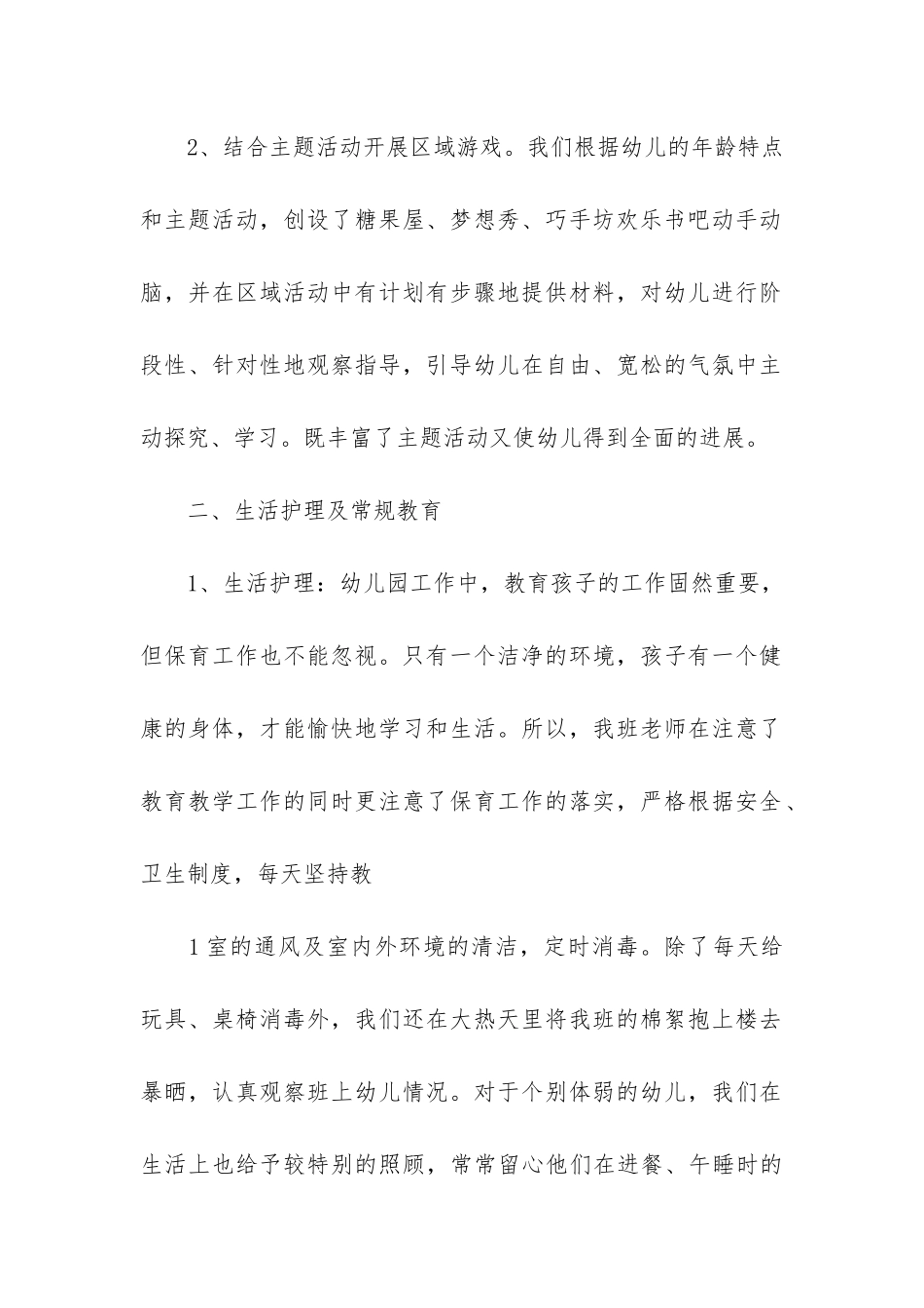 中班下学期个人总结3篇_第2页