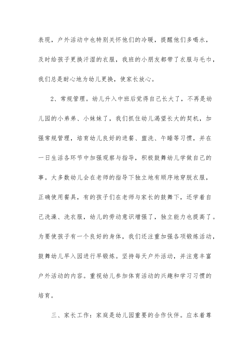 中班下学期个人总结3篇_第3页