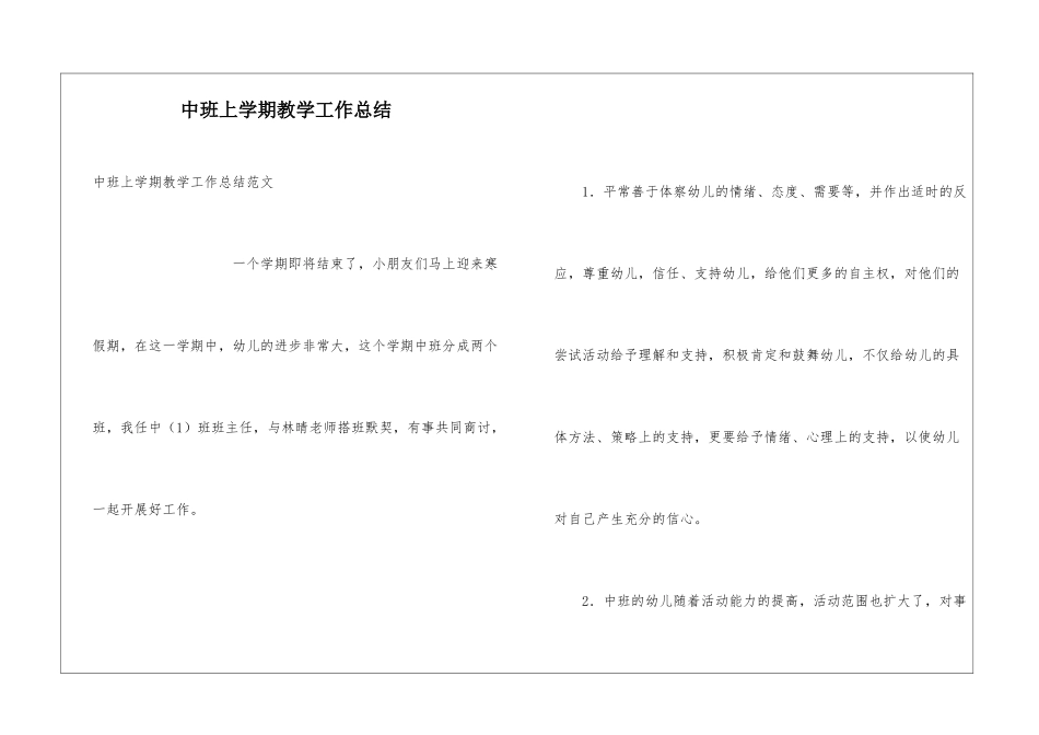 中班上学期教学工作总结_第1页