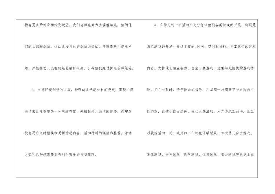 中班上学期教学工作总结_第2页