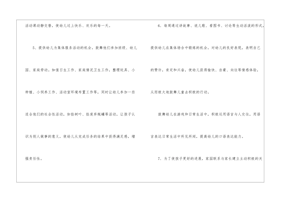 中班上学期教学工作总结_第3页