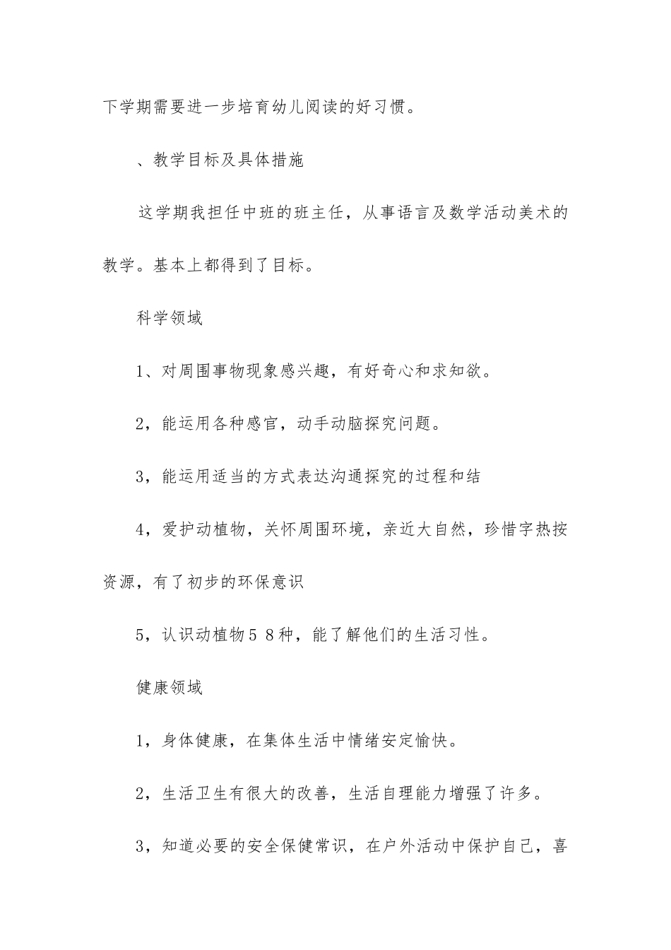中班上学期教学工作总结(集锦6篇)_第3页