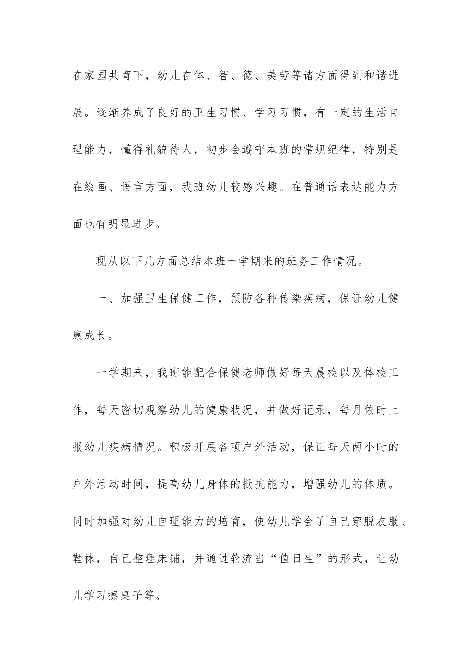 中班下学期个人工作总结最新7篇-中班下半学期个人工作总结_第2页