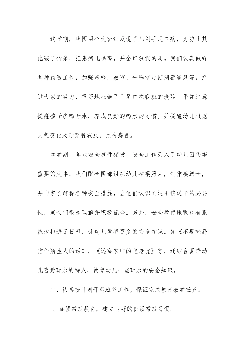 中班下学期个人工作总结最新7篇-中班下半学期个人工作总结_第3页