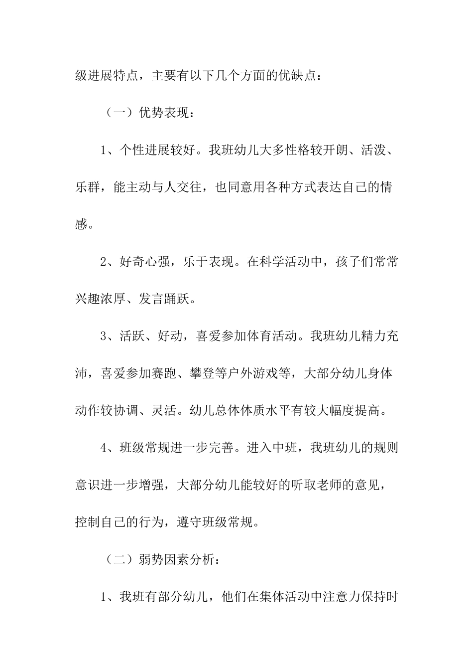 中班下学期工作计划_第2页