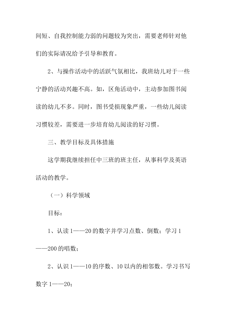 中班下学期工作计划_第3页