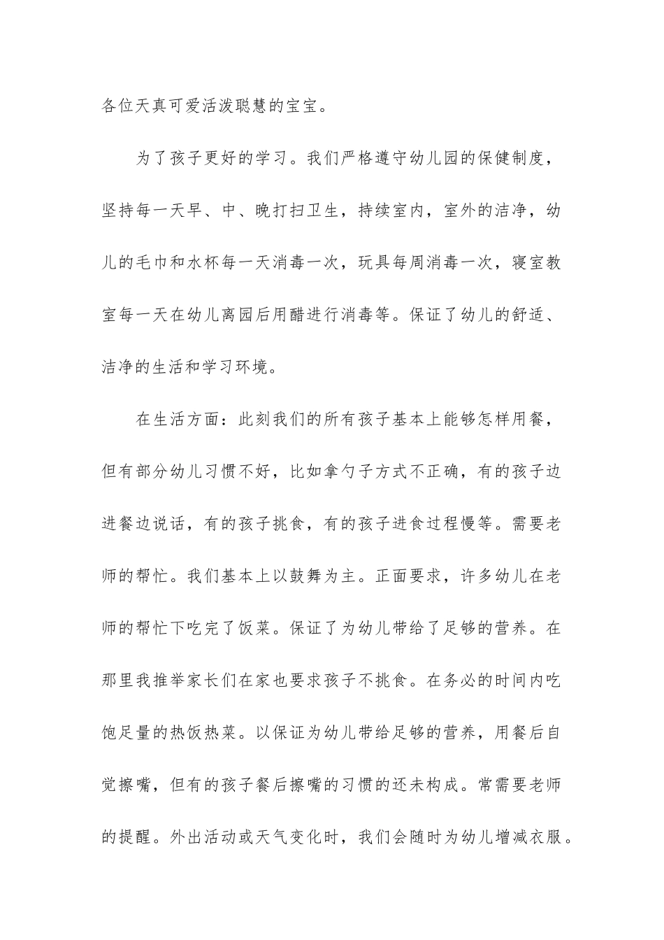 中班下学期家长会发言稿大全3篇_第2页