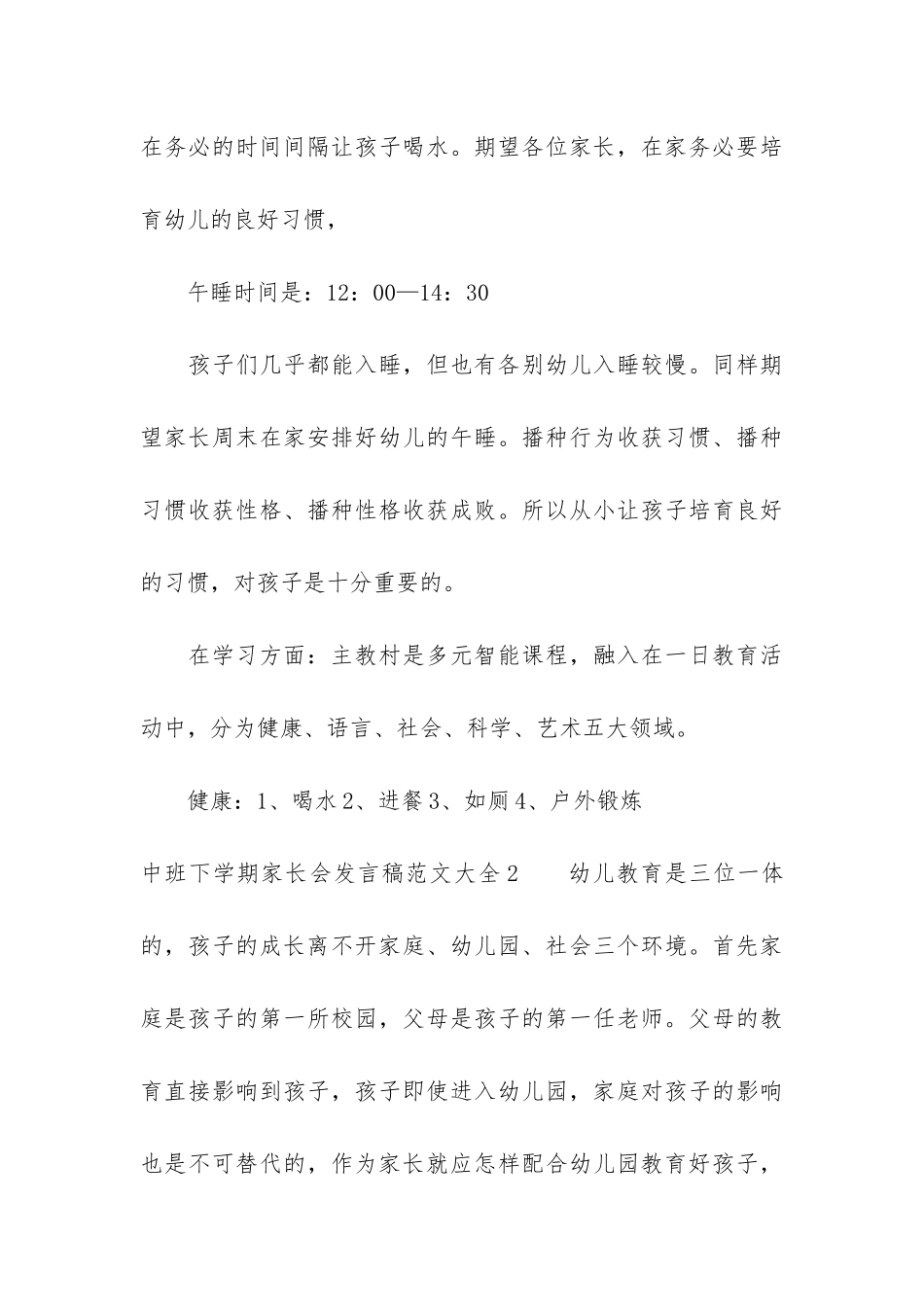中班下学期家长会发言稿大全3篇_第3页
