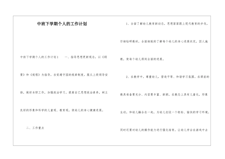 中班下学期个人的工作计划_第1页