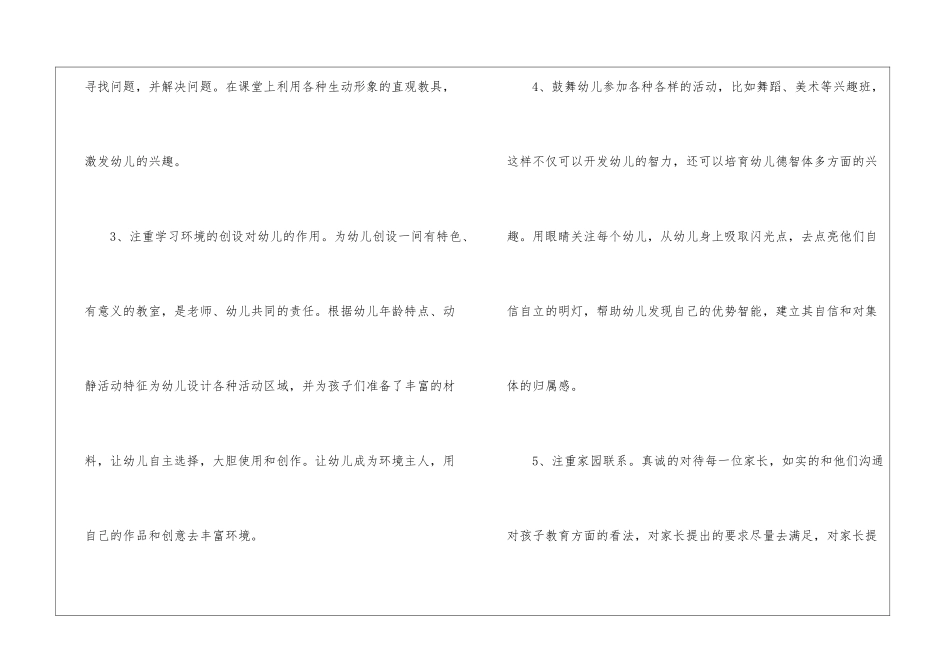中班下学期个人的工作计划_第2页