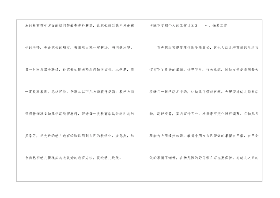 中班下学期个人的工作计划_第3页