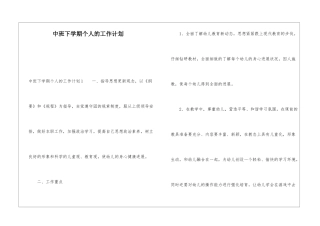 中班下学期个人的工作计划