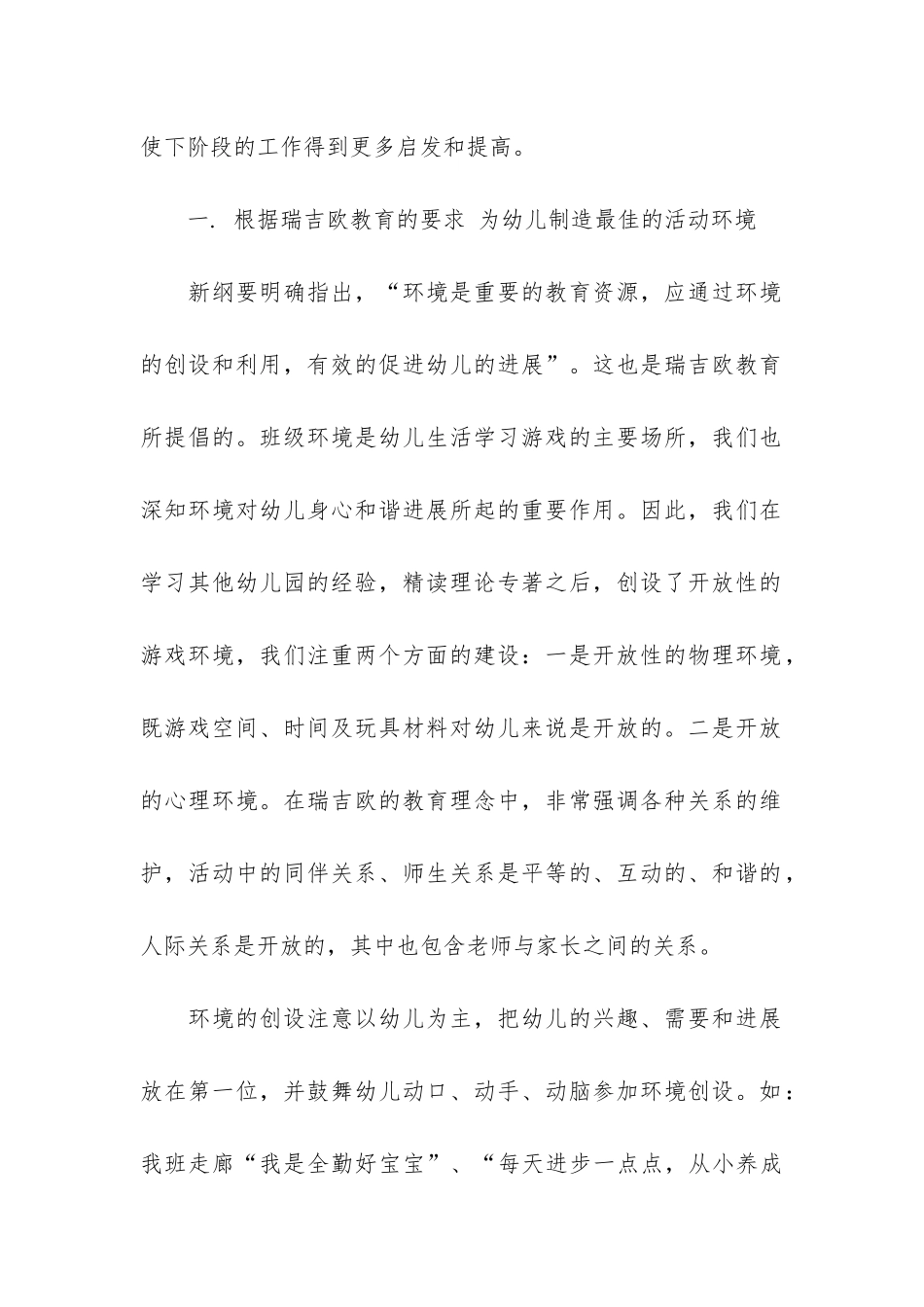 中班下学期工作总结6篇_第2页