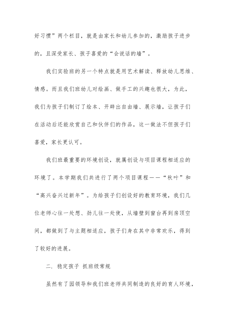 中班下学期工作总结6篇_第3页