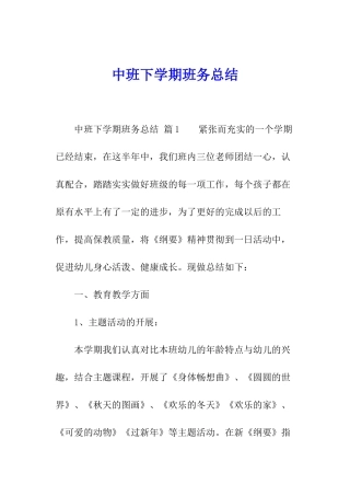 中班下学期班务总结