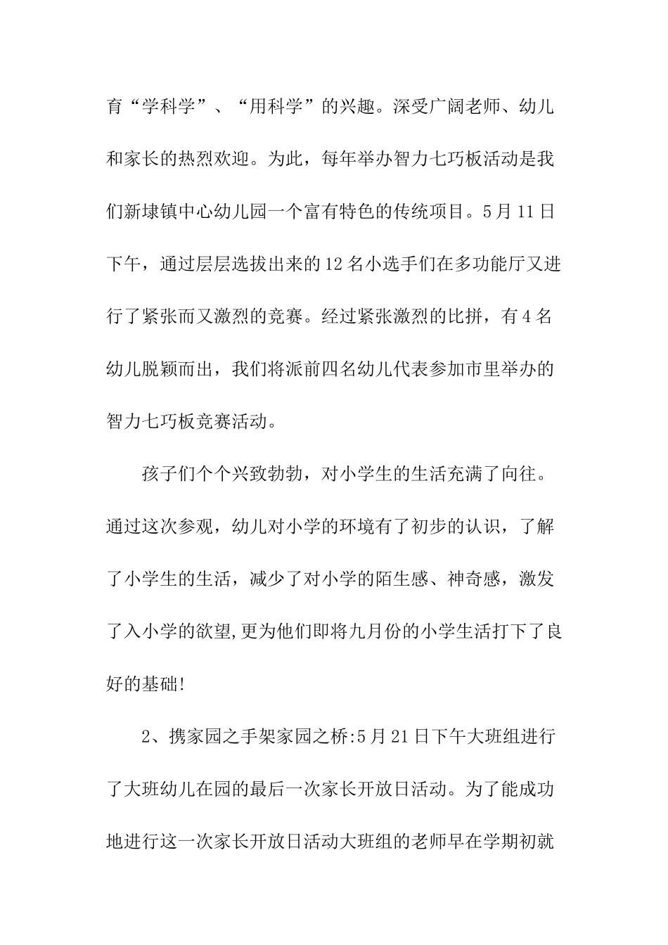 中班下学期德育工作总结_第2页