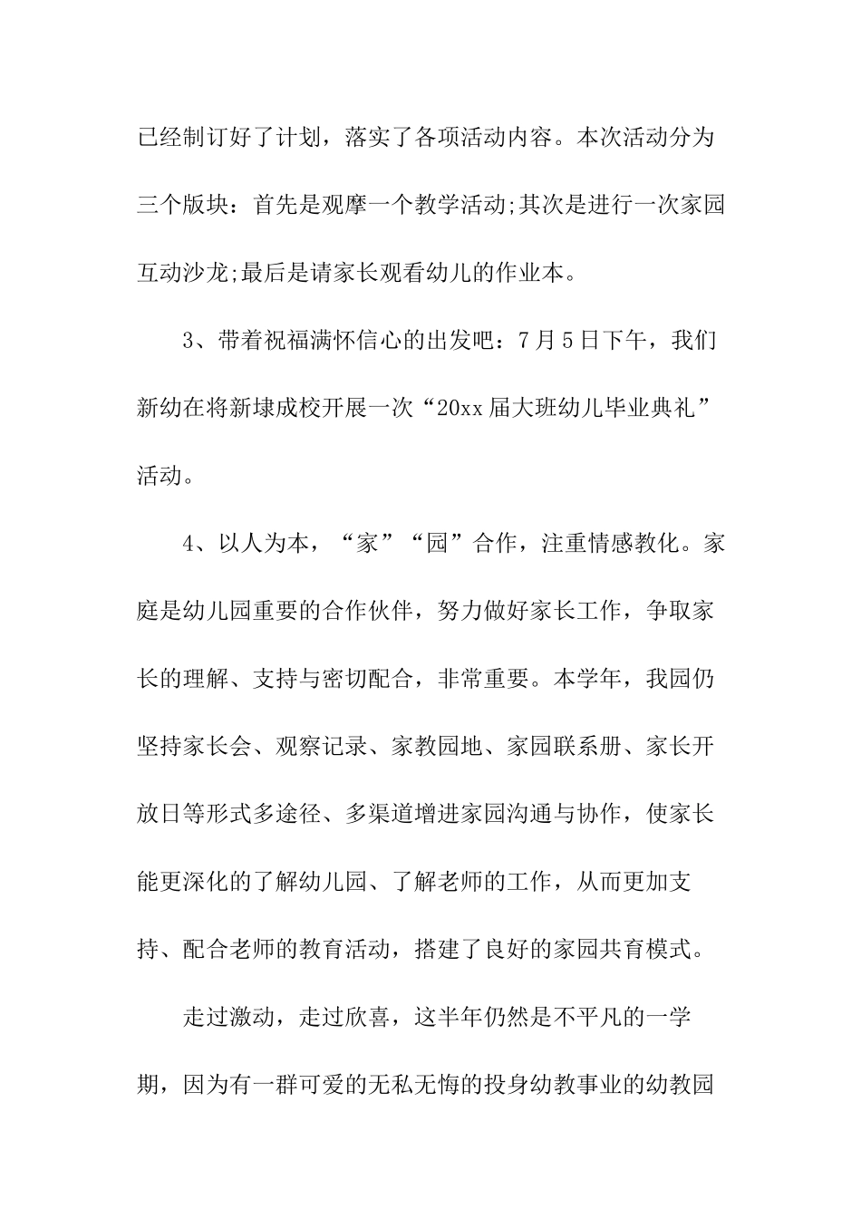 中班下学期德育工作总结_第3页