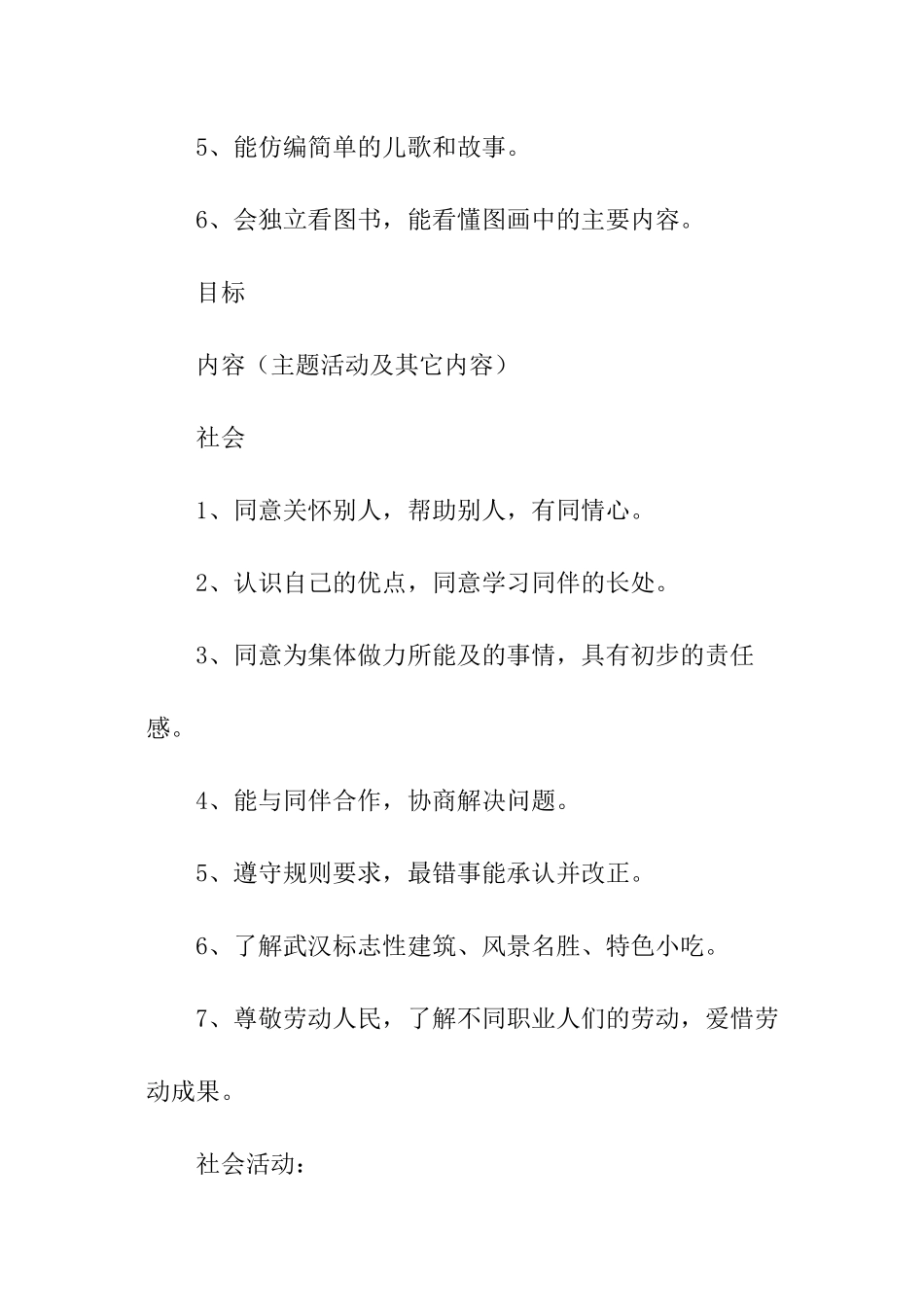 中班下学期教育工作计划_第2页