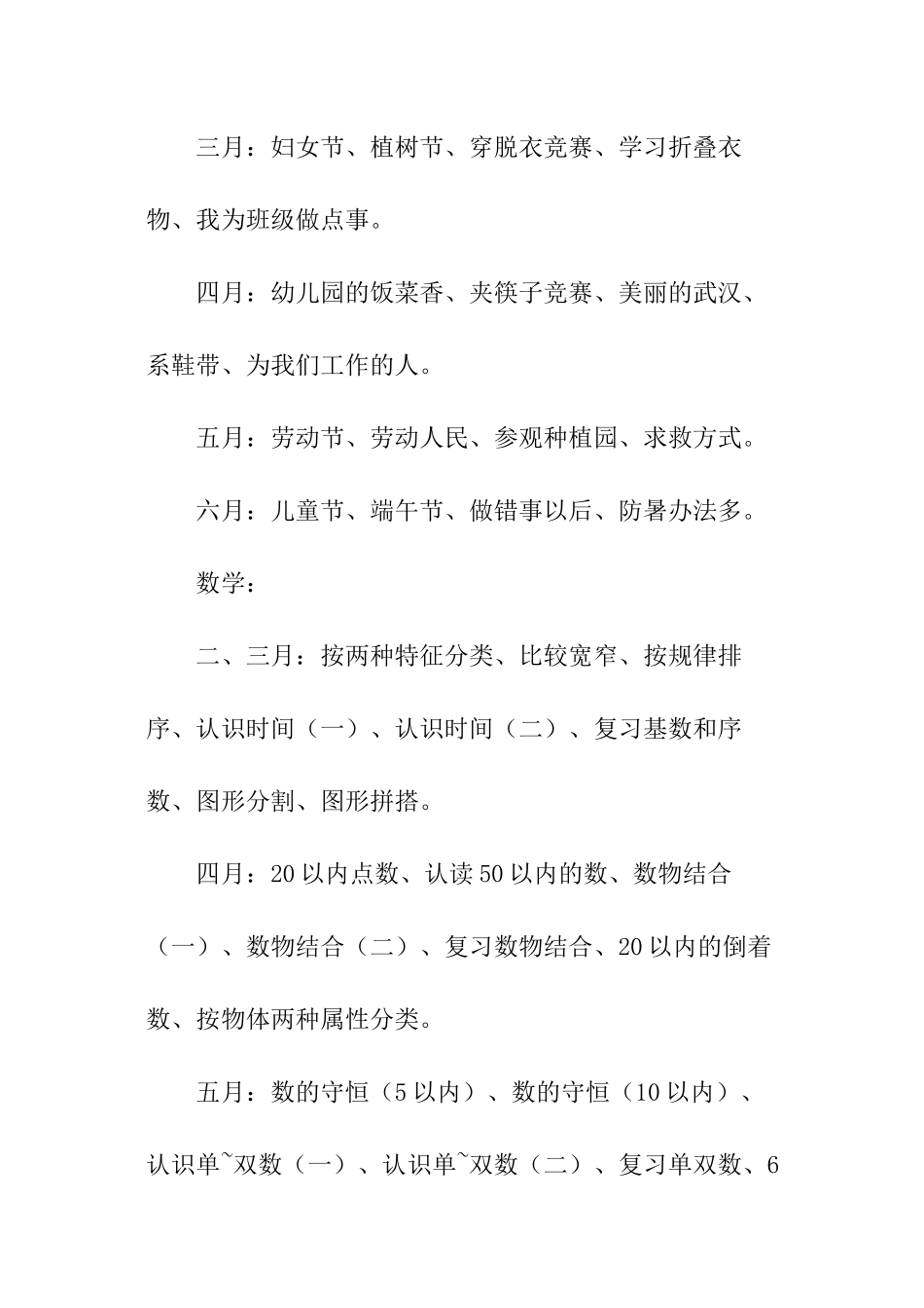 中班下学期教育工作计划_第3页
