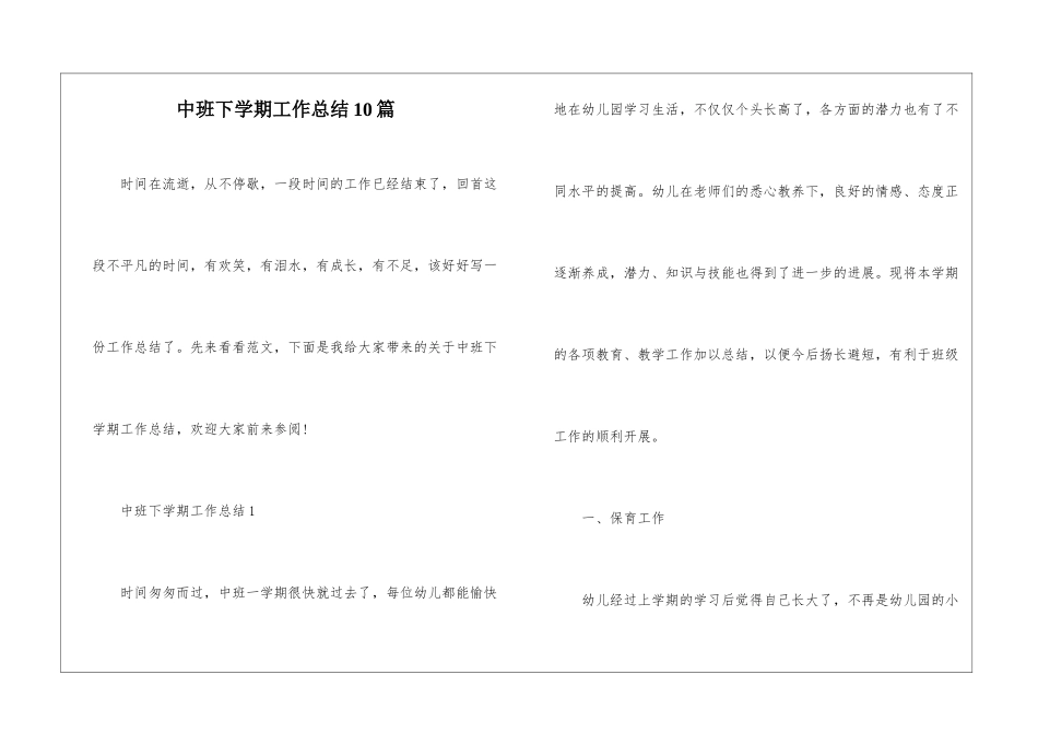 中班下学期工作总结10篇_第1页