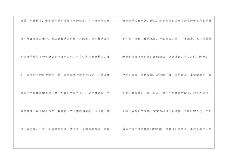 中班下学期工作总结10篇_第2页