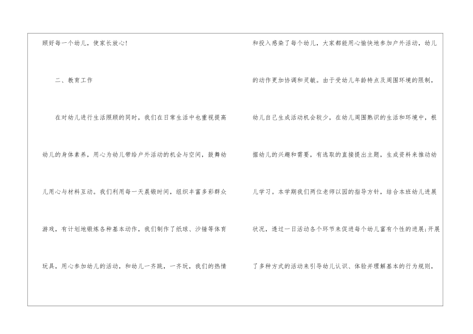 中班下学期工作总结10篇_第3页