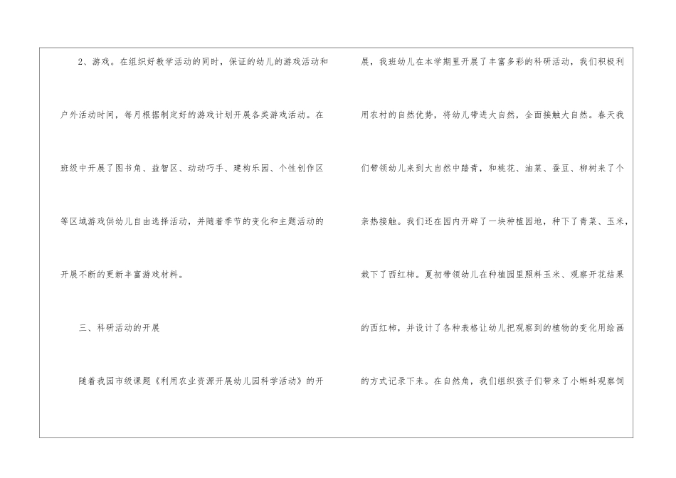 中班下学期班务简洁工作总结_第3页
