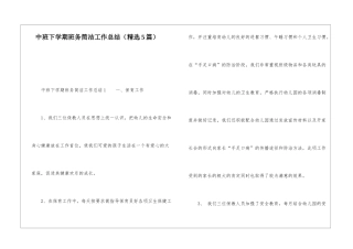 中班下学期班务简洁工作总结