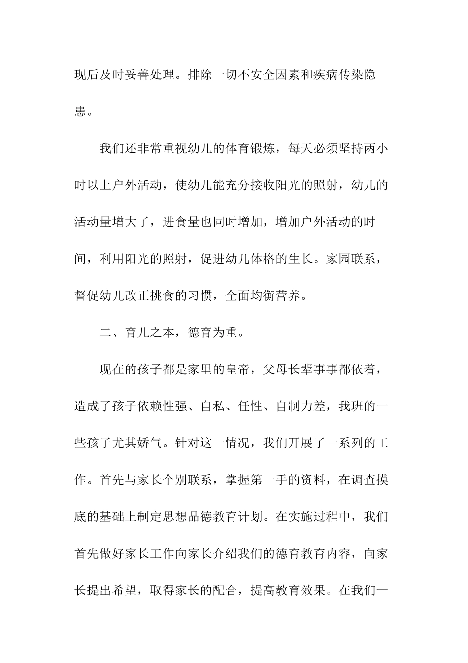 中班下学期班级总结_第2页