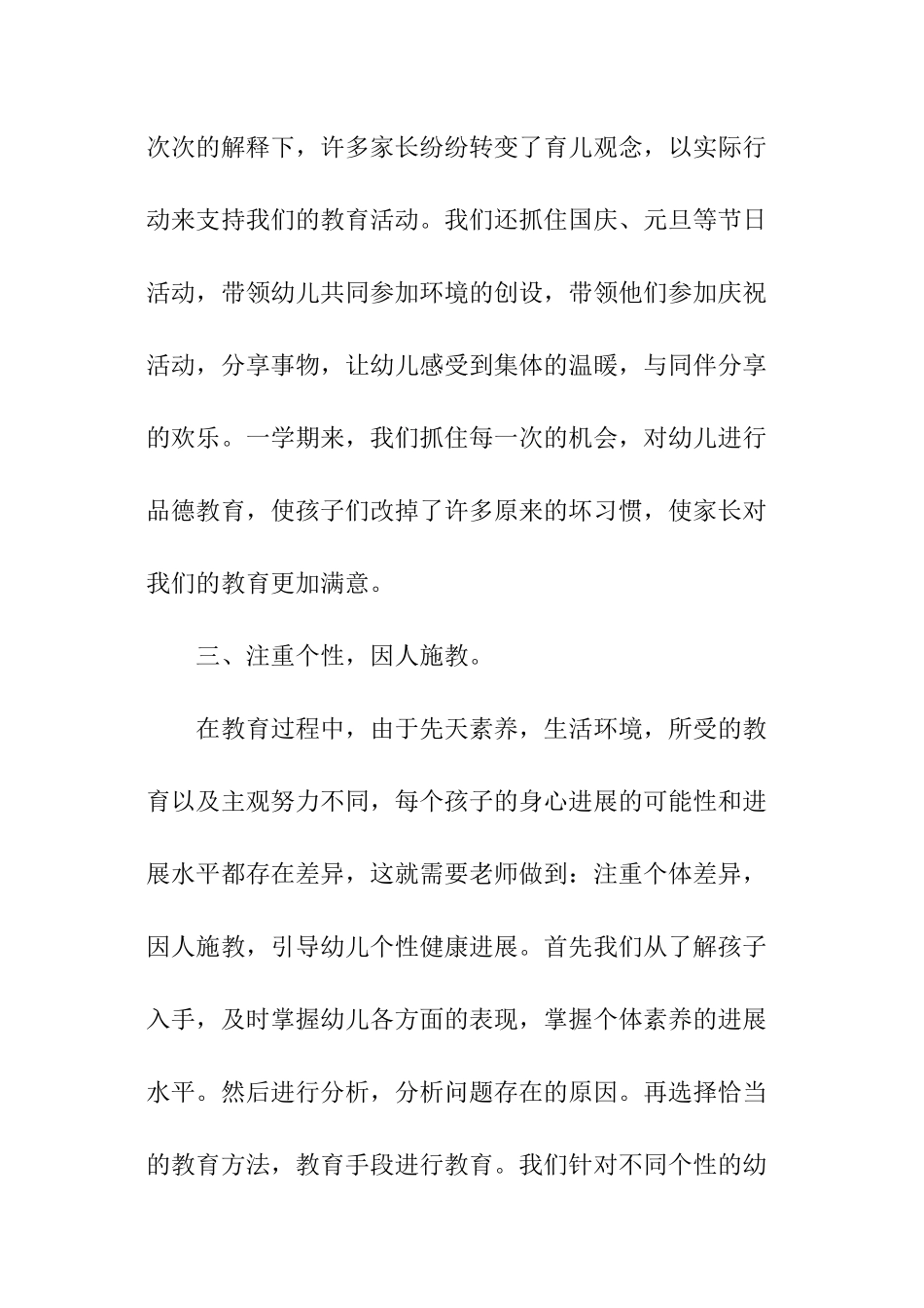 中班下学期班级总结_第3页