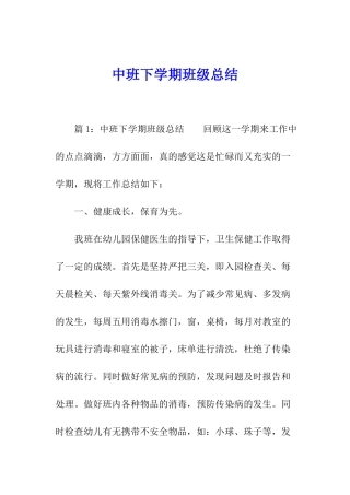 中班下学期班级总结
