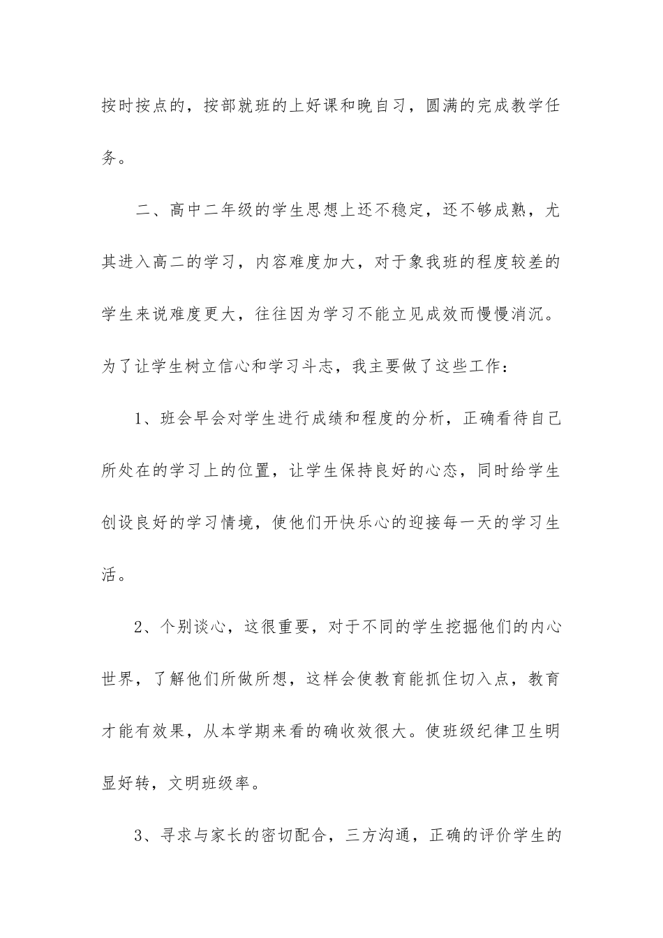 中班下学期配班工作总结模板3篇-中班下学期配班个人工作总结_第2页