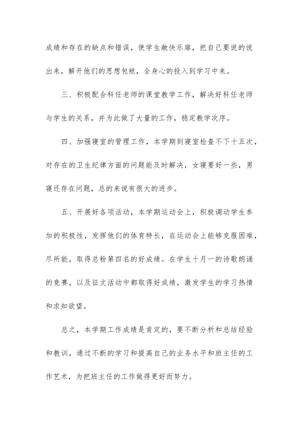 中班下学期配班工作总结模板3篇-中班下学期配班个人工作总结_第3页