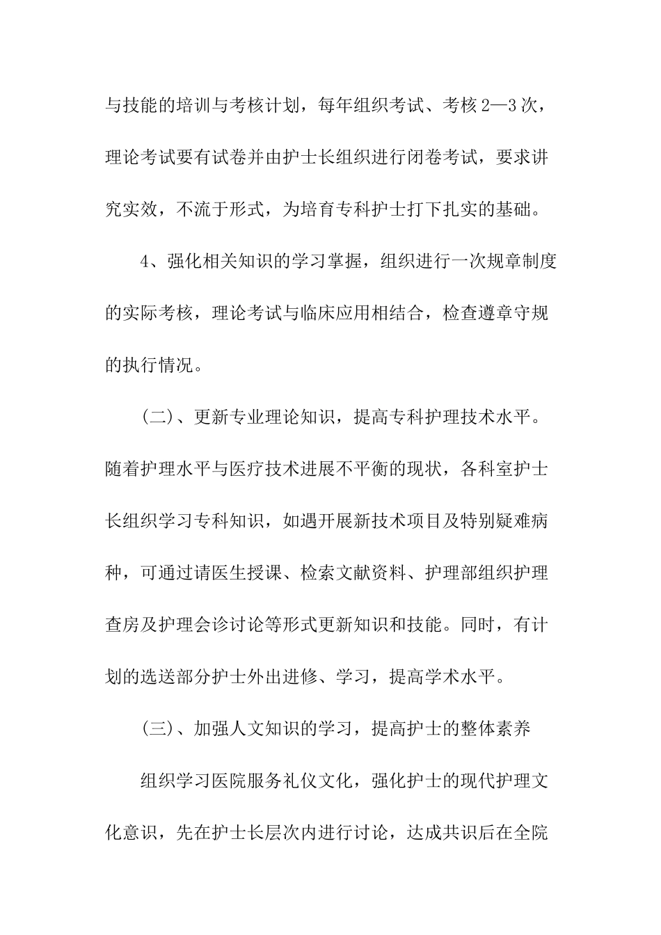 中班下幼儿护理工作计划_第2页