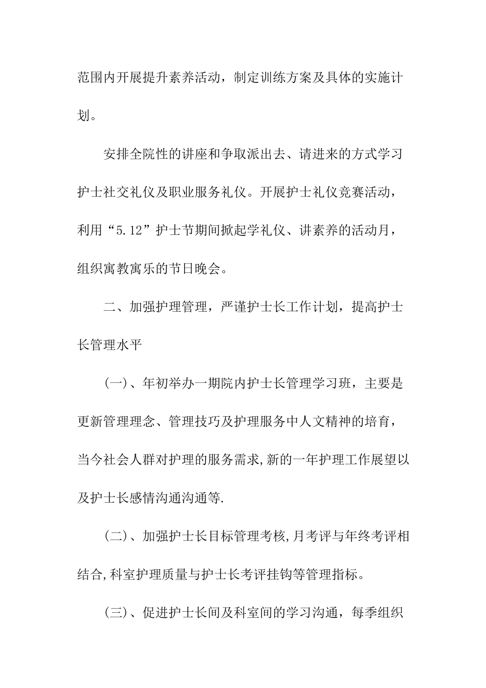 中班下幼儿护理工作计划_第3页